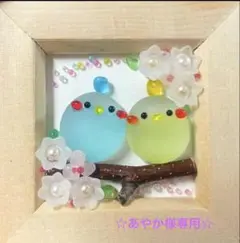 あやか様 リクエスト 2点 まとめ商品