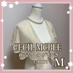 新品！CECIL McBEE 結婚式　パーティー　ボレロ　キャバ　ワンピース