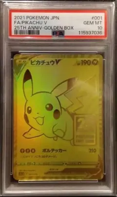 【PSA10】ピカチュウV 25th ANNIVERSARY GOLDENBOX