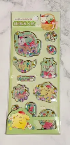 ポチャッコ＆ポムポムプリン　ウォーターシール　立体　3Ｄ　キラキラ　まとめ売り