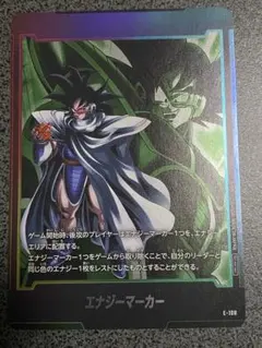 ドラゴンボールカード　エナジーマーカーパック8 ターレス