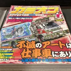 カミオン★2008年12冊セット
