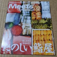 Meets Regional 2023年5月号