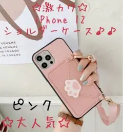 ☆激カワ人気☆ iPhone 12ショルダースマホケース レザー ピンク 肉球