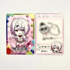 にじさんじチップス Vol.7 カード2種セット 椎名唯華