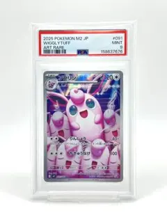 ポケモンカード プクリン AR PSA9 ポケモンカード プクリン AR PSA9 - メルカリ