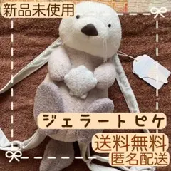 gelato pique ジェラートピケ ラッコ リュック キッズ ベビーのサムネイル