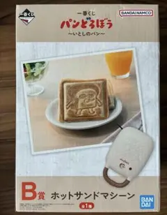 r*.様 一番くじ パンどろぼう B賞 ホットサンドマシーン いとしのパン