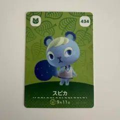 あつまれどうぶつの森 あつ森 amiibo アミーボ スピカ