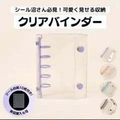 シール帳 透明紫色 バインダー リフィル10枚セット コンパクト 推しカラー