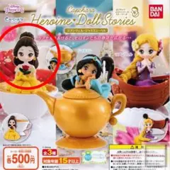 ディズニープリンセス　カプキャラヒロインドール　ベル