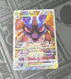 ルカリオVSTAR SAR 226/172