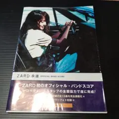 ZARD オフィシャルバンドスコア 特別セット ZARD バンドスコア 2冊セット 【公式通販】