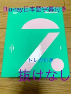 BTS メモリーズ2020  Blu-ray 日本語字幕付き