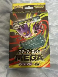 新品未使用品⭐︎スタートデッキMEGAゲンガーEX