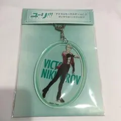 ユーリ!!! on ICE ヴィクトル アクキー 【お値下げ】