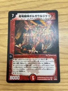デュエルマスターズ 旧枠 初期 ガルカーゴ・ドラゴン 2002年 - メルカリ