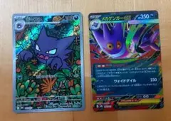 ゴーストAR、メガゲンガーex、2枚セット、スターターセットMEGA、