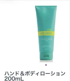 doTERRA ハンド＆ボディローション 200mLのサムネイル