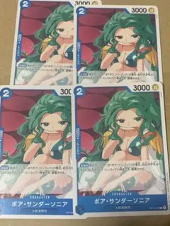 ワンピース 受け継がれる意志 OP13-050 C ボア・サンダーソニア