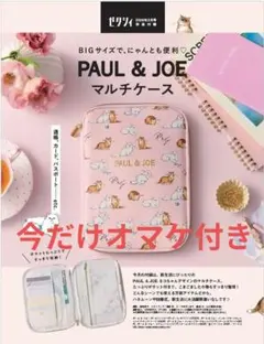 PAUL & JOE マルチケース ゼクシィ付録