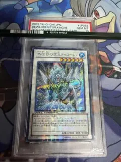 鑑定品 PSA10 】 極美品 混沌帝龍 終焉の使者 シク シークレット