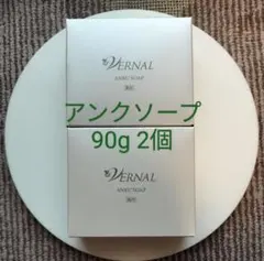 ヴァーナル アンクソープ 90g 2個セット