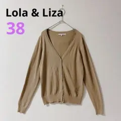 【Lola & Liza】 ベージュ Vネックカーディガン　なめらか　 38