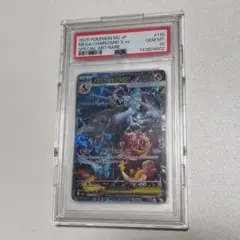 PSA10 メガリザードンXex SAR 110/080 ポケモンカード 希少