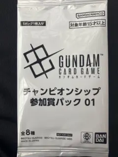 ガンダムカードゲーム チャンピオンシップ 参加賞パック01 未開封