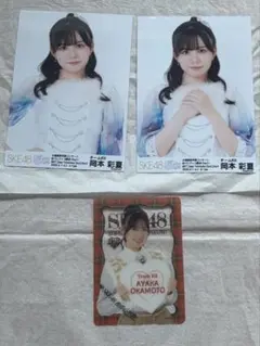 SKE48岡本彩夏 大場美奈卒業コンサート生写真2枚、告白心拍数トレカ　セット