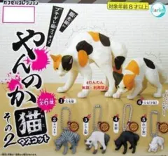 やんのか猫 その2 マスコット 全6種　全種 コンプリートセット