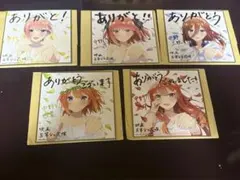 五等分の花嫁　色紙コンプリートセット 2025年最新】五等分の花嫁 色紙 コンプの人気アイテム - メルカリ