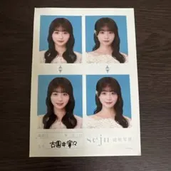 seju せじゅ 証明写真 古園井寧々 - メルカリ