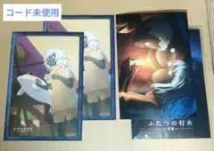 【Sky ふたつの灯火 前篇】入場者特典ポストカード第1弾+第2弾