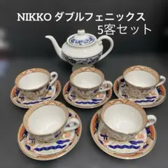 ニッコー ダブルフェニックス ティーセット ニッコーダブルフェニックス1960年代アンティークティー