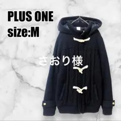 【プラスワン】中綿ニットダッフルコート フード付き ジップアップ アウター 美品