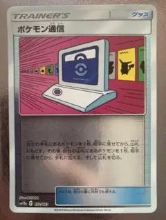 ポケモン通信 トレーナーズカード