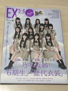 【応募 用紙 ②枚】応募券★EX大衆 イーエックス 9月号★えなこ★乃木坂46★ 応募券なし EX (イーエックス) 大衆 2026年1・2月号 クリアファイル付