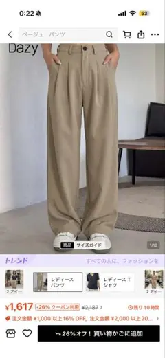 Dazy ベージュ ワイドパンツ スラックス
