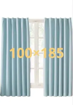 Hansleeスカイブルー ドレープカーテン 2枚組 幅100cm×丈185cm