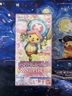 新品未開封テープ付き】ワンピース メモリアルコレクション EB-01