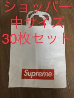 Supreme ショッパー ショップ袋　シュプリーム　中　M 30枚セット