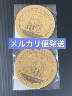 コルクコースター お買いあげ特典 すみっコマルシェ すみっコぐらし