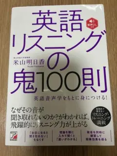 英語リスニングの鬼100則
