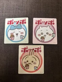 ちいかわ×ポッポ　コラボステッカー　3枚セット　シール　イトーヨーカドー