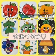 りんごコロコロ　カードシアター　11枚　手遊び　保育