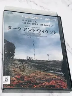 ダーク・アンド・ウィケッド DVD - メルカリ