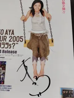 貴重 上戸彩　直筆サイン　ポスター　LIVEツアーDVD販促用ＰＯＰ 貴重 上戸彩 直筆サイン ポスター LIVEツアーDVD販促用POP