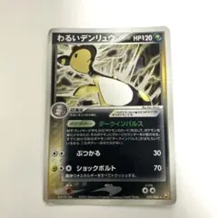 2026年最新】わるいデンリュウの人気アイテム - メルカリ